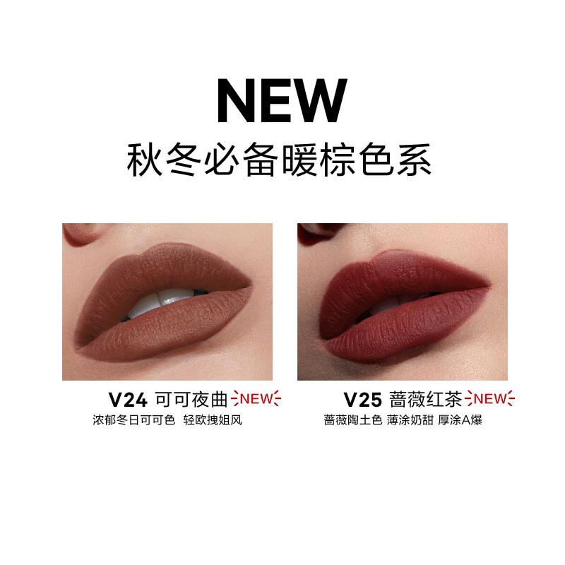 完美日记 V25蔷薇红茶 至臻柔色丝绒唇釉 陶土色 2.5g高清大图