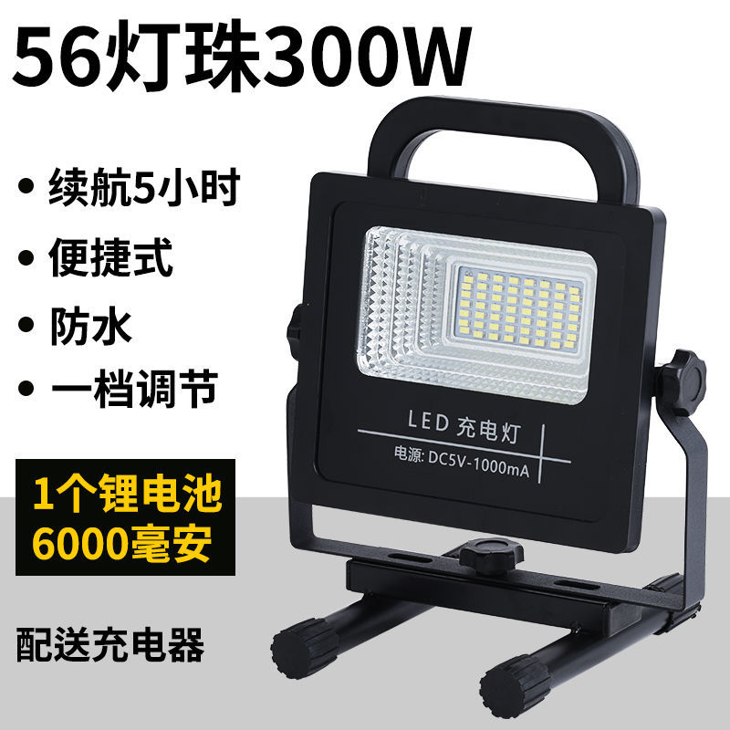 300W 5小时 带充电器 晶亮典LED充电投光灯户外超亮强光停电应急照明灯便携露营摆摊灯