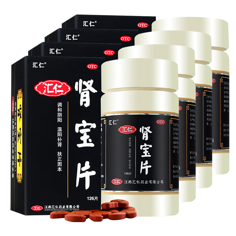 [肾宝买3实发4瓶]汇仁肾宝片126片*3瓶+2盒同仁堂六味地黄丸120丸男女肾虚肾亏腰腿酸痛温阳补肾调和阴阳腰腿酸痛高清大图