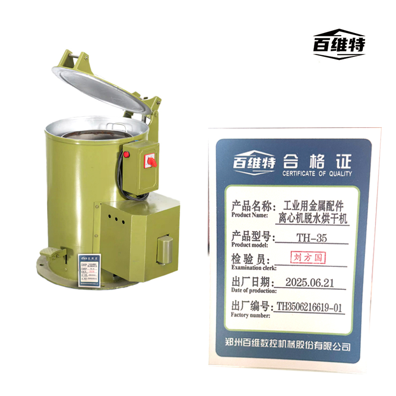 工业用金属配件离心机脱水烘干机高清大图