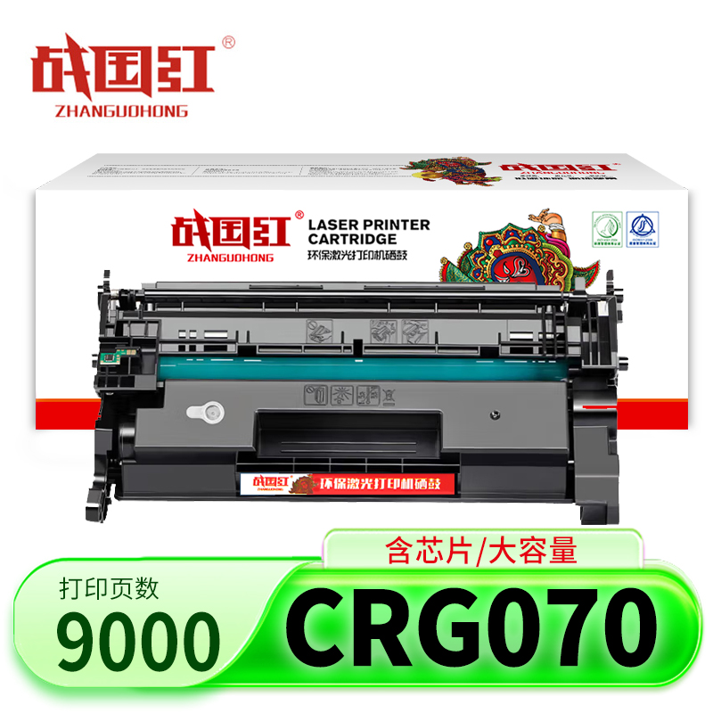 战国红 硒鼓CRG070支高清大图