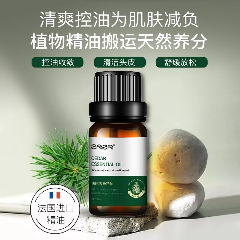 ZRZR法国雪松精油10ml以油养肤面部单方精油脸部护肤控油修护精华油高清大图