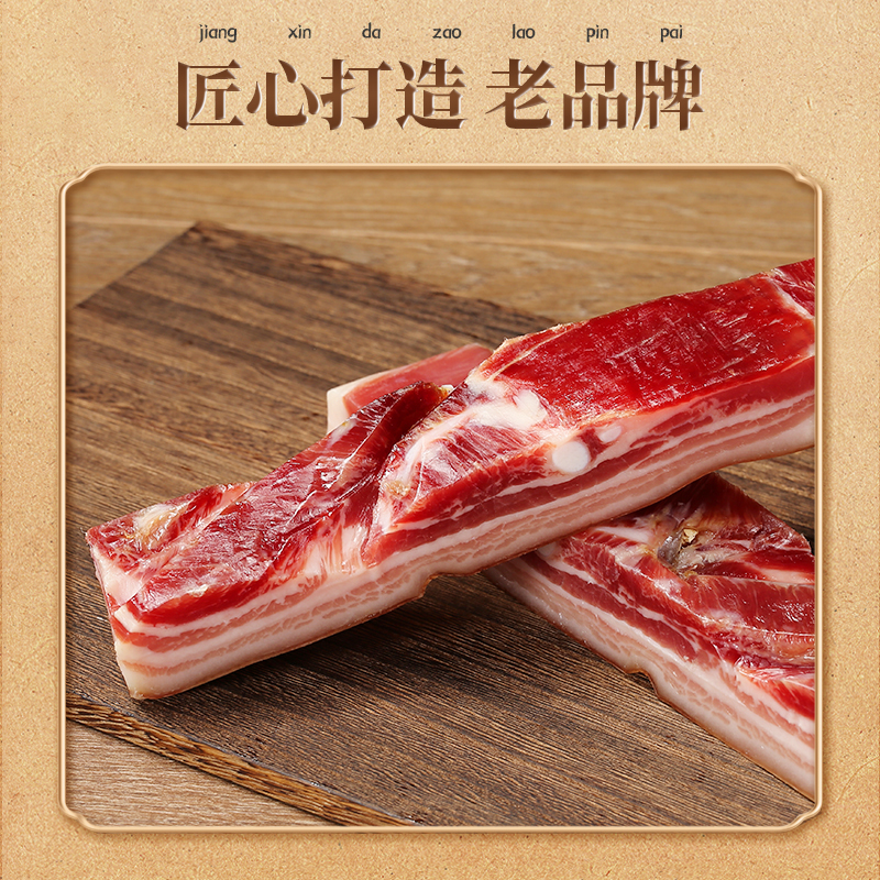 咸肉 袋装500g高清大图