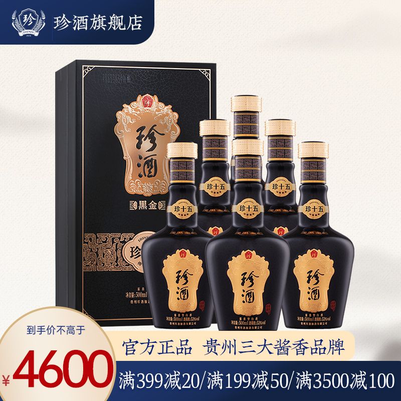 珍酒[官方授权]黑金珍十五 53度酱香型白酒整箱500ml*6瓶 大曲坤沙