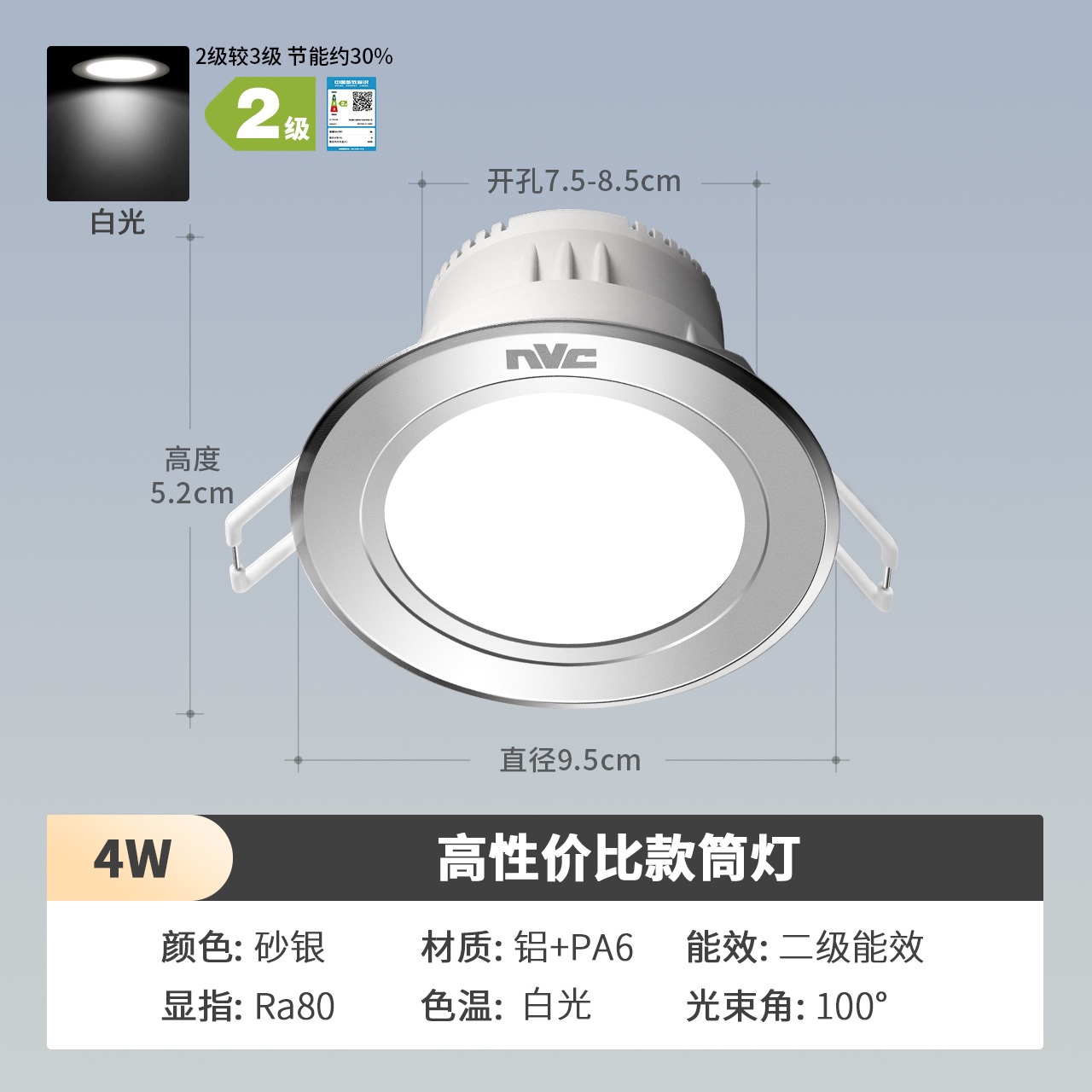 雷士照明NVC LED铝材筒灯 4W超薄铝材嵌入式筒灯 简约现代客厅过道氛围装饰筒灯 升级铝材款【开孔7.5-8.5】4瓦正白光｜砂银