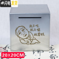 三维工匠365天不锈钢存钱罐不可取只进不出大容量只存不取箱网红储蓄创意 20厘米方形苏大强