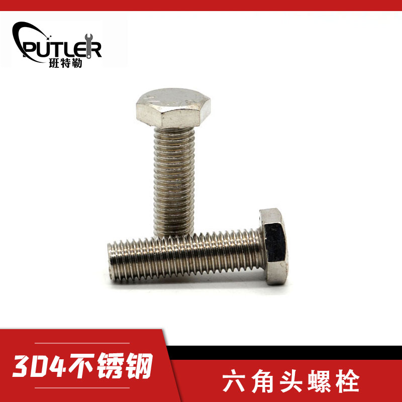 班特勒 六角头螺栓-A、B级 M20×55mm A2-70/个高清大图