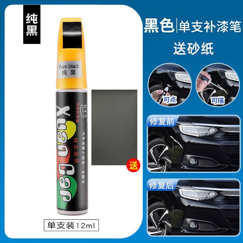 [补贴10%]补漆笔白色喷漆罐黑色补漆笔修补车漆面去痕汽车划痕修复神器刮痕图片