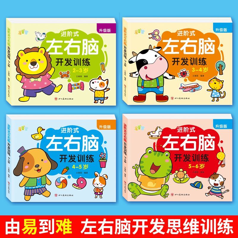 [3-4岁]左右脑+阶梯数学 [正版]儿童左右脑开发逻辑思维训练书 2–3一4-5-6两三四岁宝宝儿童益智书籍 大班中班