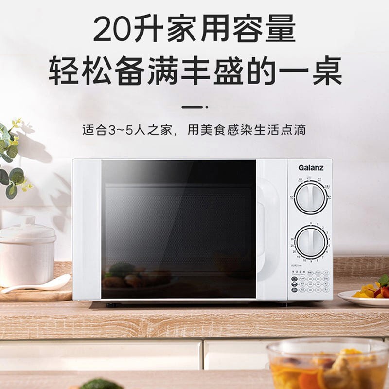 格兰仕(Galanz) 微波炉小型迷你转盘式快速加热 20升六档简单易用机械旋钮老人也适用 P70D20TL-D4