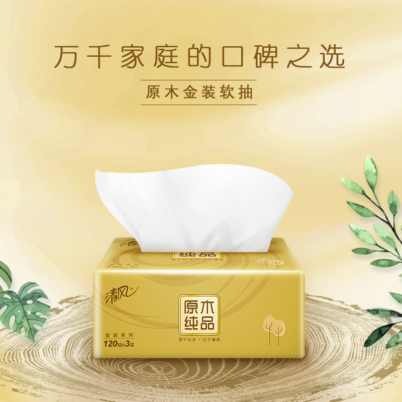 清风 原木金装系列120抽抽取式面纸AR44ZSY 4包*6提(黑色 塑封装)高清大图