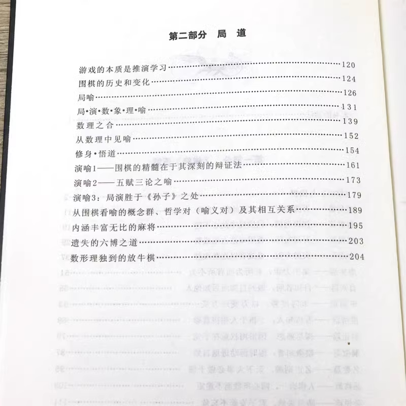局道 [正版]局道:《棋经》原解围棋人生一棋局—王子居著棋经十三篇名著讲解阴阳奇谋经纬智慧博弈之道围棋文化人生哲学围棋入高清大图