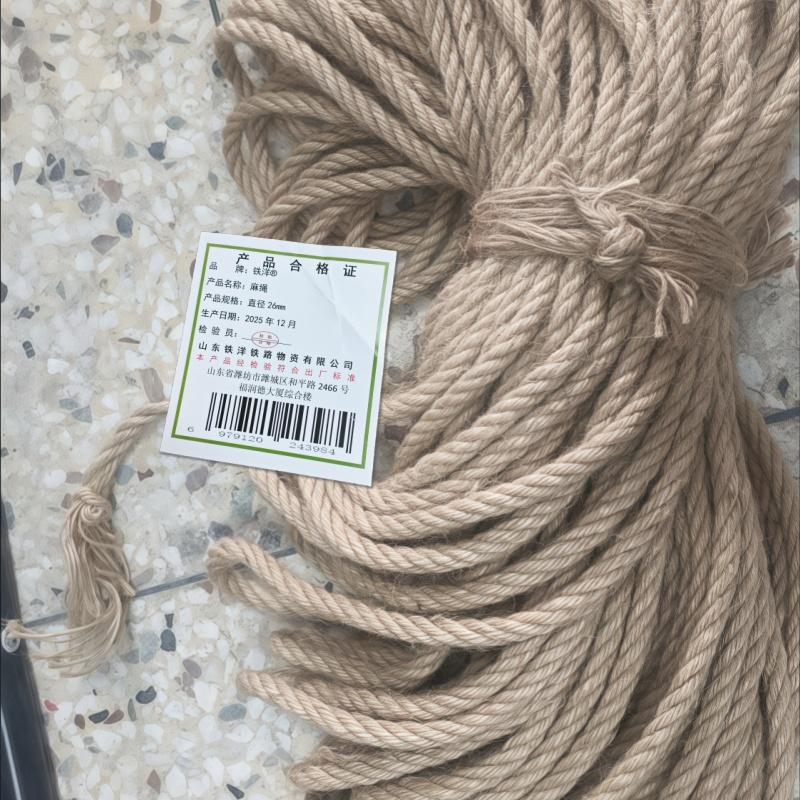 铁洋 麻绳 直径26mm 米高清大图