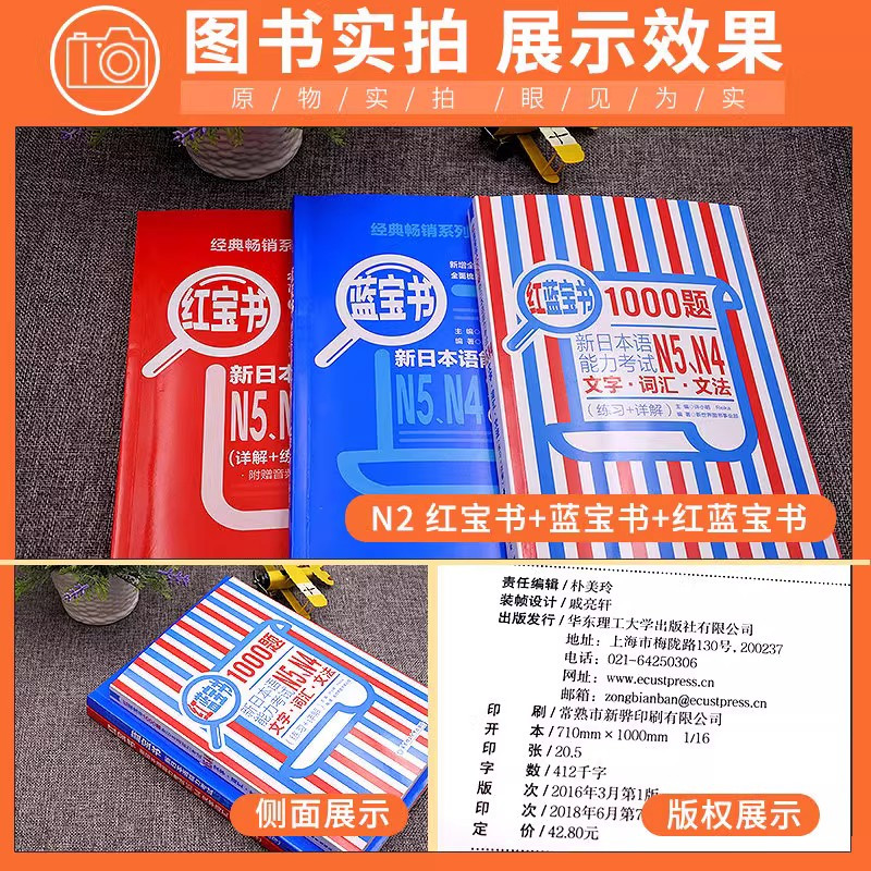 [N4N5]红宝书+蓝宝书_2册 [正版]红蓝宝书1000题新日本语能力考试N5N4N3N2N1橙宝书绿宝书文字词汇文法