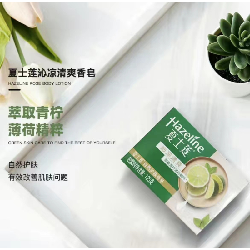夏士莲沁凉清爽自然护肤香皂125克新老包装随机发货