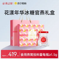 燕之屋 即食冰糖燕窝正品滋补品营养品带礼盒 70g*8瓶