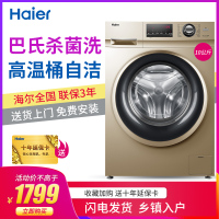 Haier/海尔洗衣机 10公斤全自动滚筒变频 一级能效节能大容量家用洗衣机 筒自洁巴氏除菌G100108B12G新款