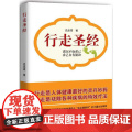 行走圣经 史品高 华夏出版社 正版书正