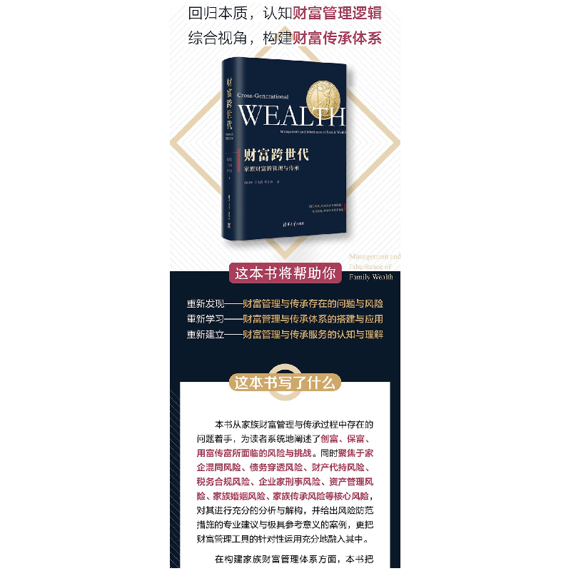 正版新书]财富跨世代 家族财富的管理与传承尚祖安,于永超,季亨高清大图