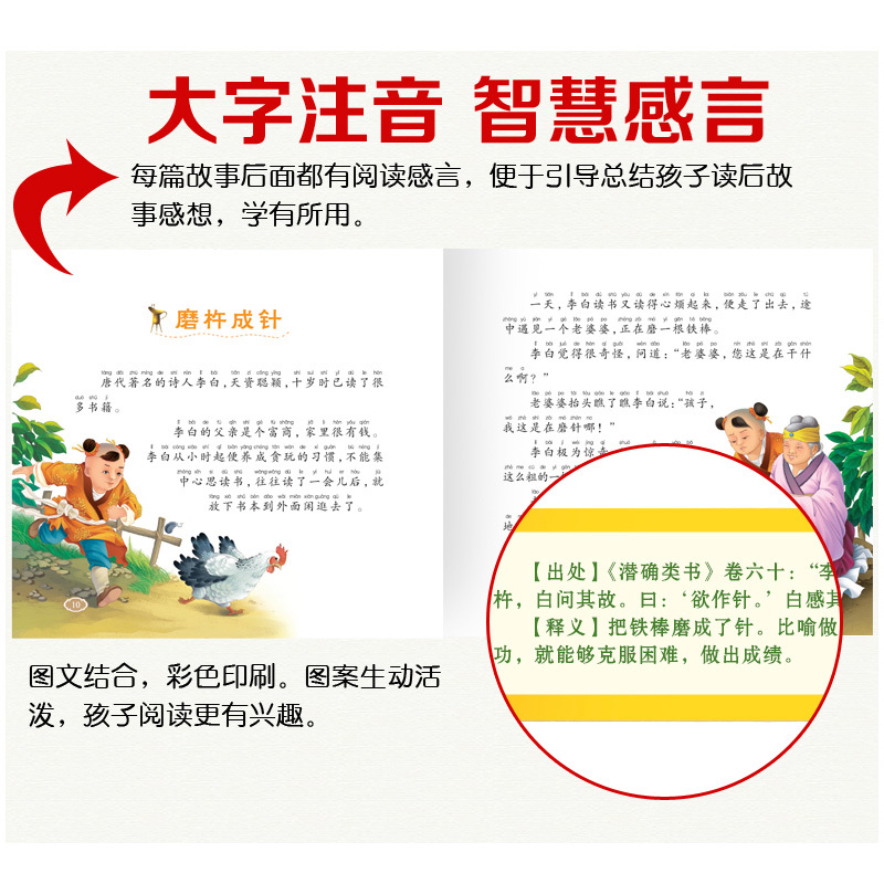 成语故事 [正版]幼小衔接成语故事注音版 一年级阅读课外书中华成语故事大全绘本中国儿童故事集经典国学精选二三年级 小学生