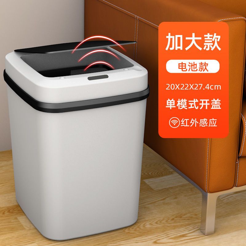 电池加大款_ 智能垃圾桶家用带盖感应式厕所客厅卫生间创意全自动电动开盖大号