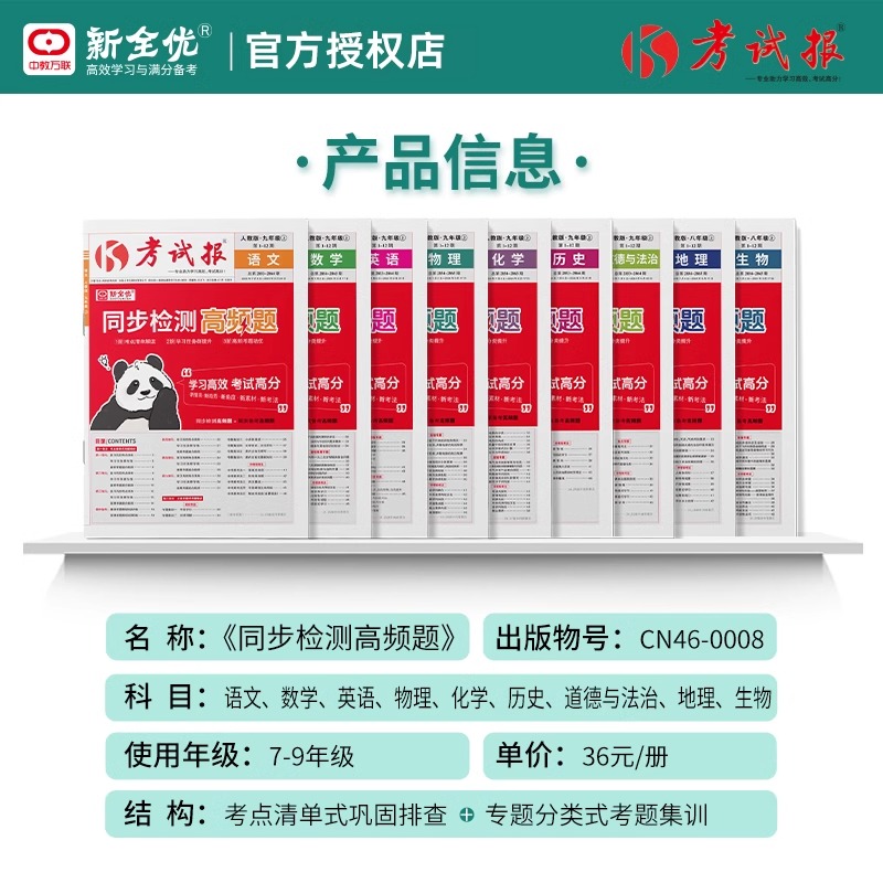 化学(人教版) 九年级上 [正版]2024版 新全优同步检测高频题考试报人教版初中七八九年级上册冀教版语文数学英语物理化高清大图