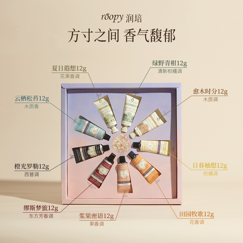 roopy润培 拂晓庄园护手霜礼盒12g*9支高清大图