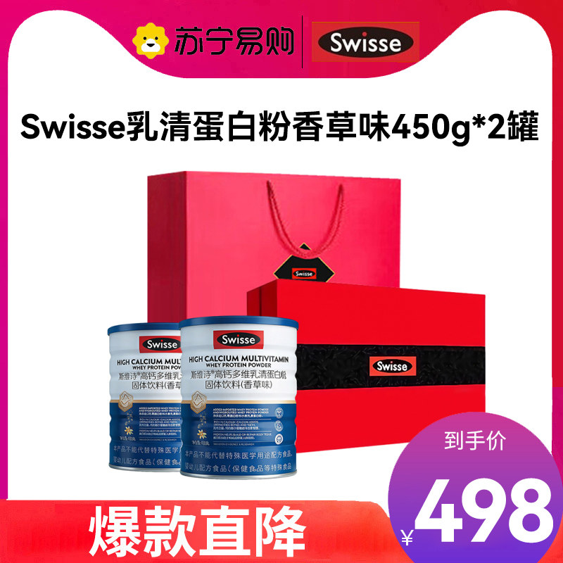 [礼盒]Swisse高钙多维乳清蛋白粉香草味450g*2罐蛋白质粉健身运动粉 送长辈礼品高清大图