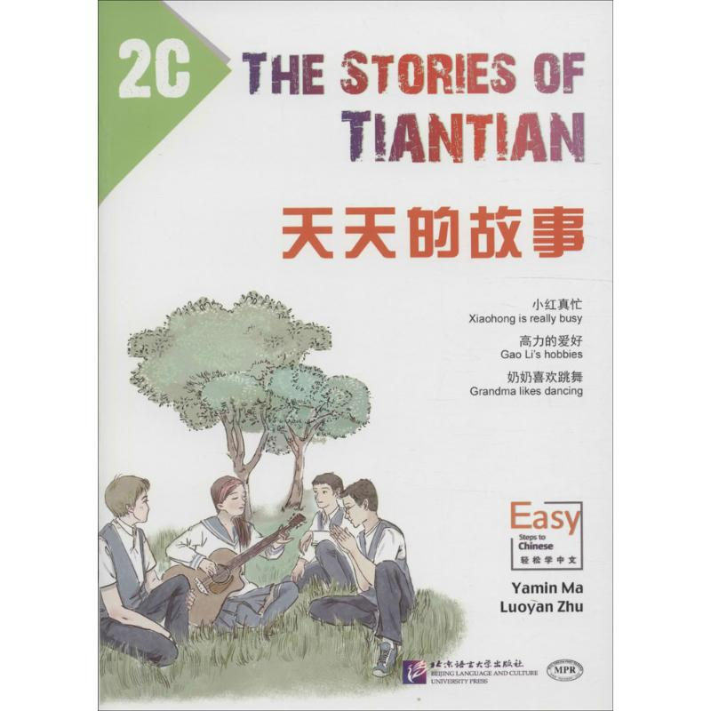 醉染图书天天的故事9787561944240