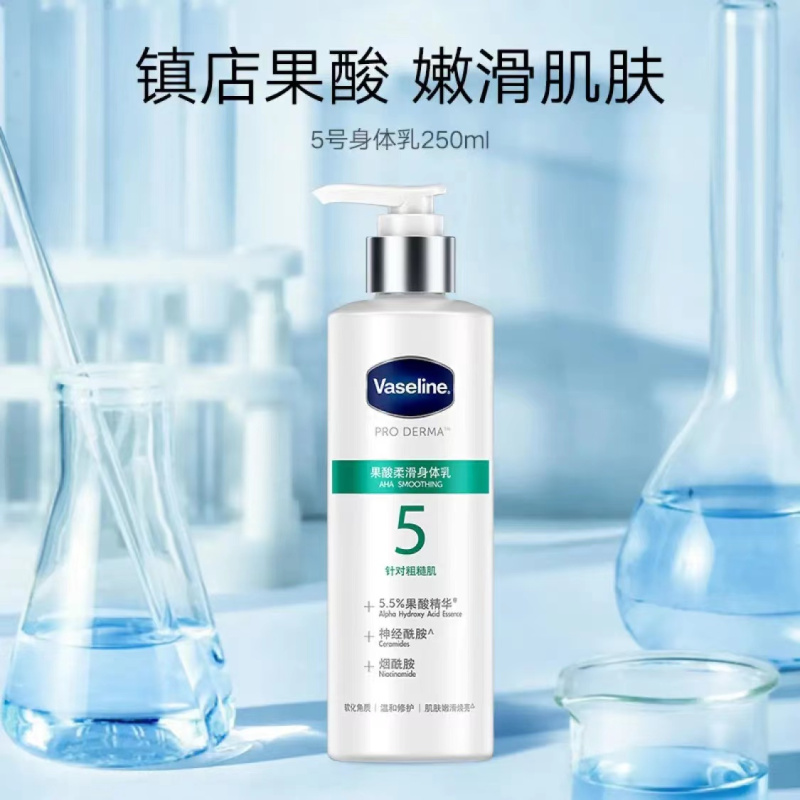 凡士林5号果酸柔滑+3号烟酰胺焕亮身体乳组合 烟酰胺焕亮润肤露身体乳组合[亮滑CP]