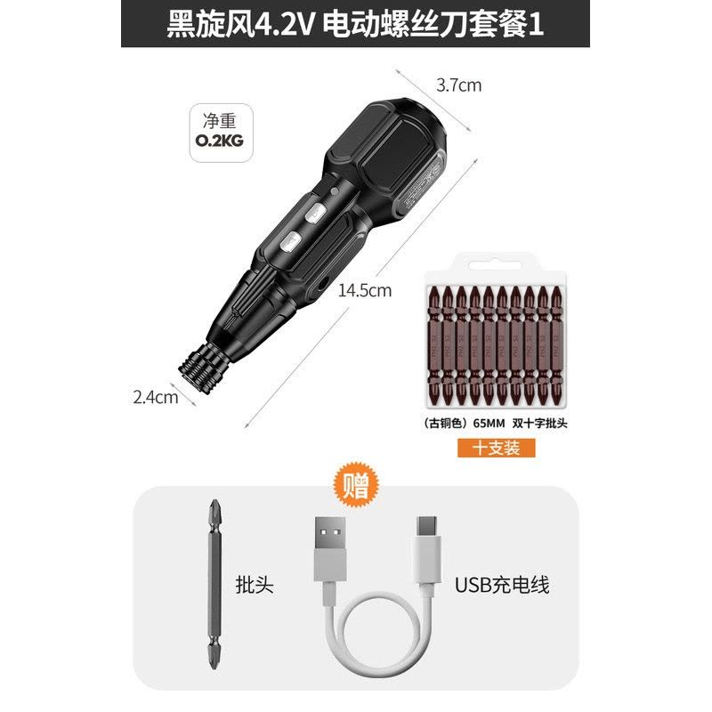 电动螺丝刀小型迷你充电式家用电动起子便捷自动螺丝批工具 黑旋风4.2v电动螺丝刀套餐1图片