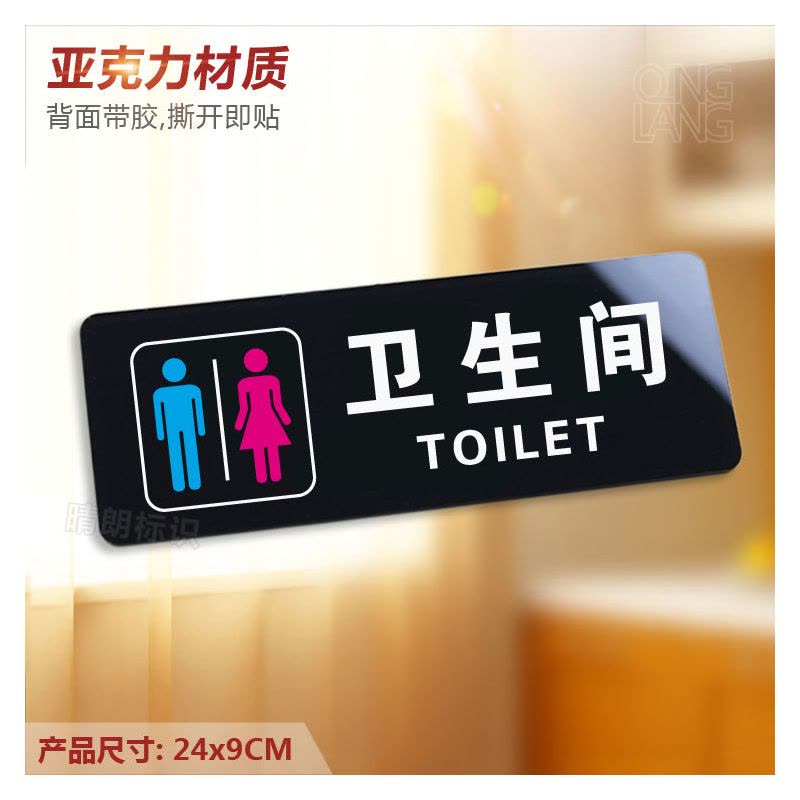 卫生间 亚克力男女洗手间提示专用卫生间wc指示厕所标志图片