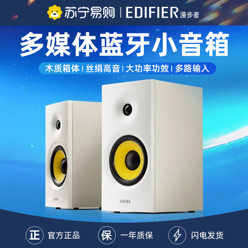 EDIFIER/漫步者R1080BT无线蓝牙桌搭面音响笔记本台式机电脑高音质音箱 白色高清大图