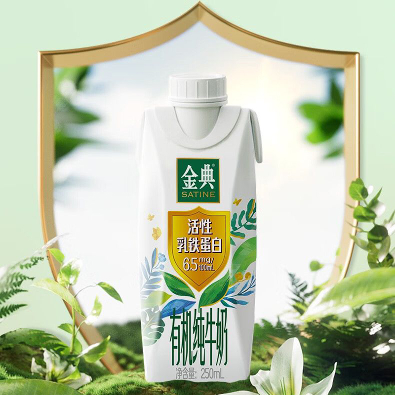 伊利金典活性乳铁蛋白有机纯牛奶250ML*10瓶高清大图