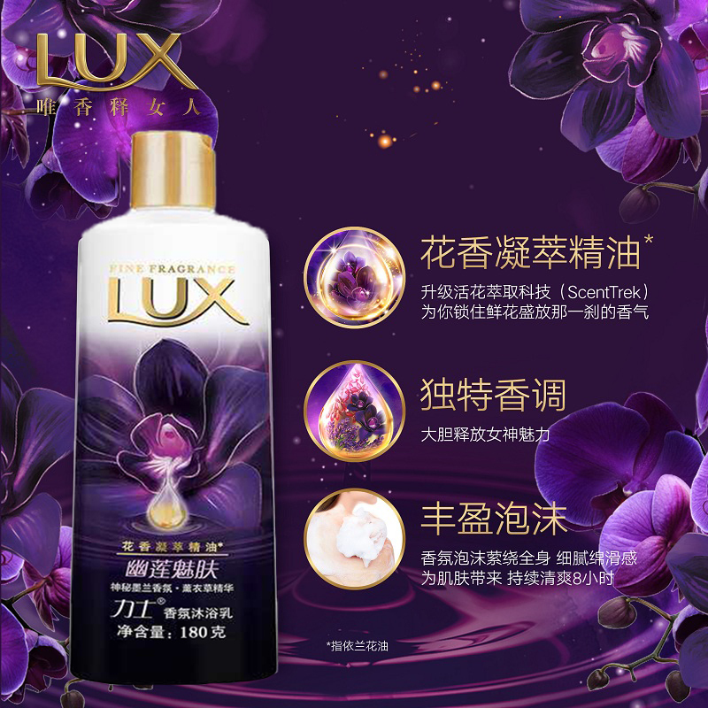 LUX力士幽莲魅肤沐浴露400ml持久留香滋润保湿精油香氛沐浴乳