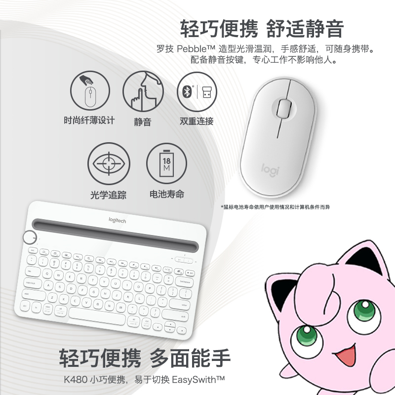 罗技K480+Pebble无线蓝牙键盘鼠标ipad苹果安卓手机平板电脑神奇玩偶套装