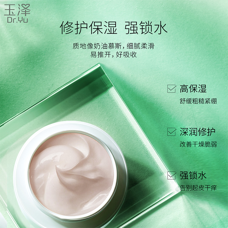 玉泽 皮肤屏障修护保湿霜50g(乳液面霜修护霜乳补水保湿 敏感肌)高清大图