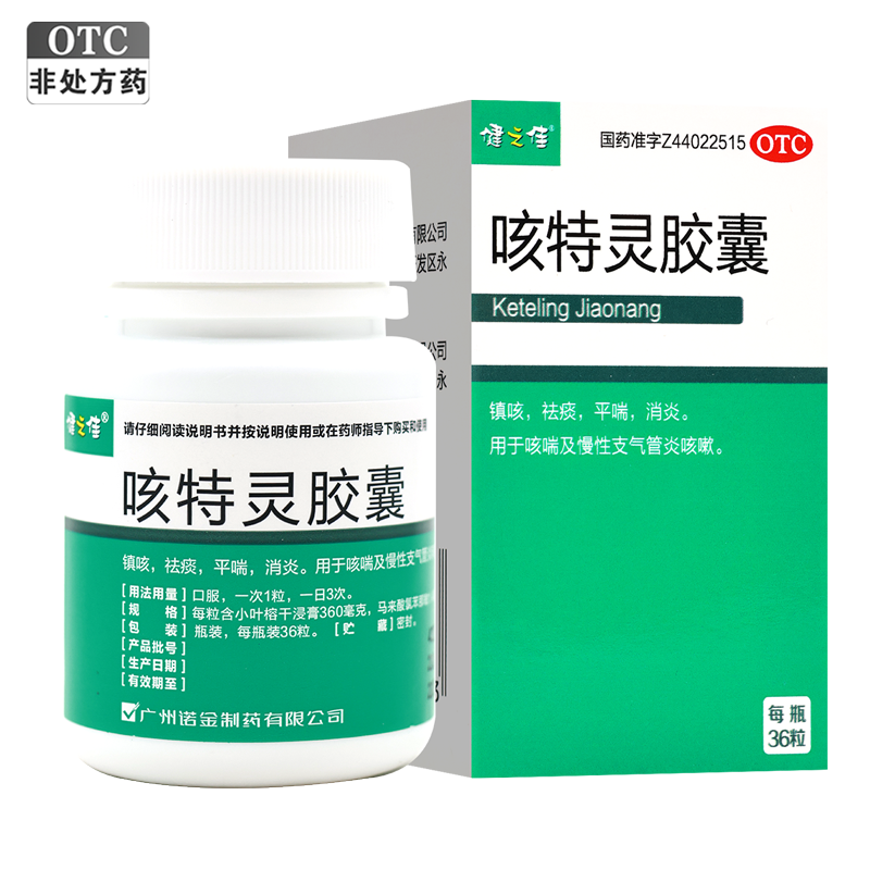 健之佳咳特灵胶囊36粒/瓶/盒镇咳祛痰平喘消炎用于咳喘及慢性支气管炎咳嗽高清大图