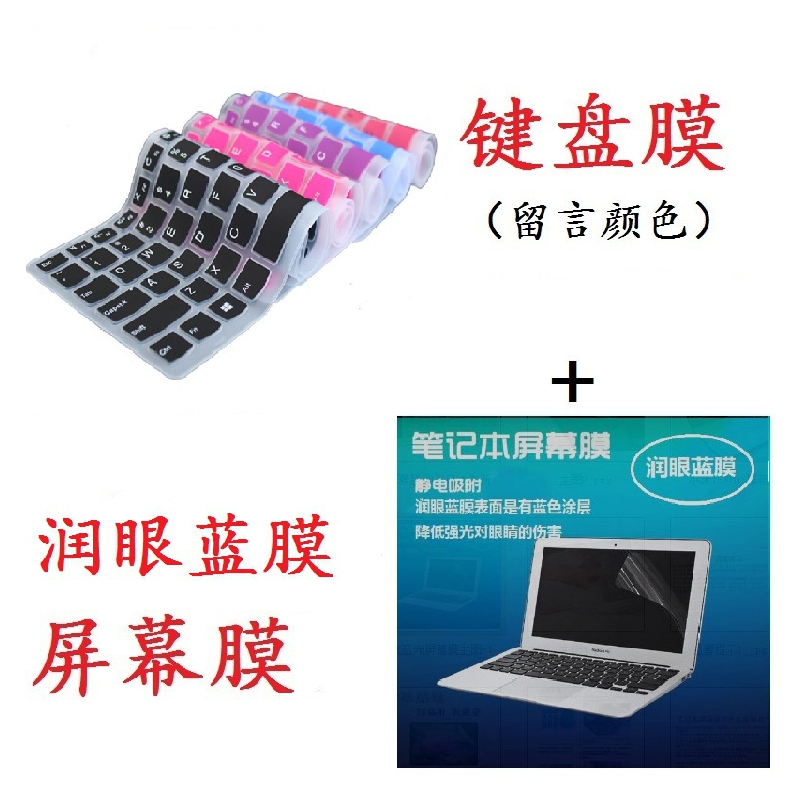 宏碁蜂鸟funpluss50笔记本键盘膜s50-51保护膜墨舞ex|键盘膜一张(留言颜色)+15.6寸润眼蓝膜屏幕膜一张