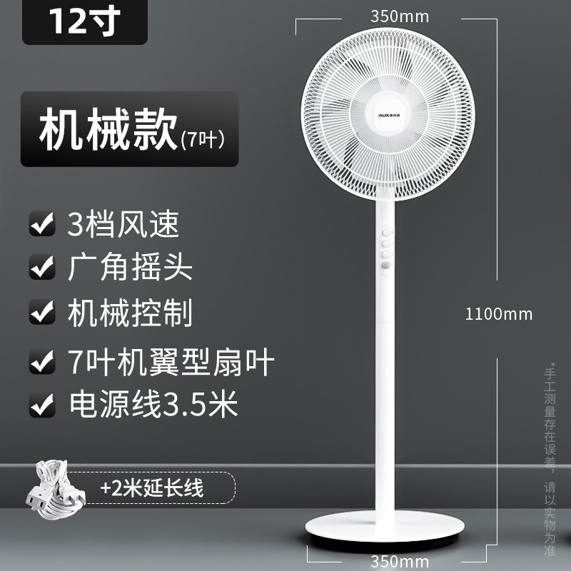 奥克斯(aux)电风扇 fs-30-a1211报价_参数_图片_视频_怎么样_问答