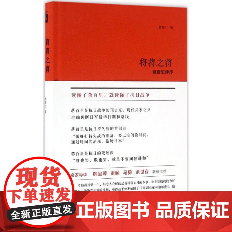 将将之将:蒋百里评传曹聚仁 著WX高清大图