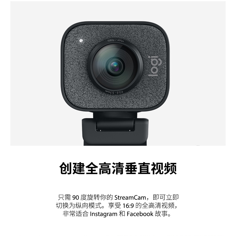 罗技(Logitech)StreamCam直播摄像头 AI智能面部追踪 全高清1080p 可垂直拍摄 Type C接口