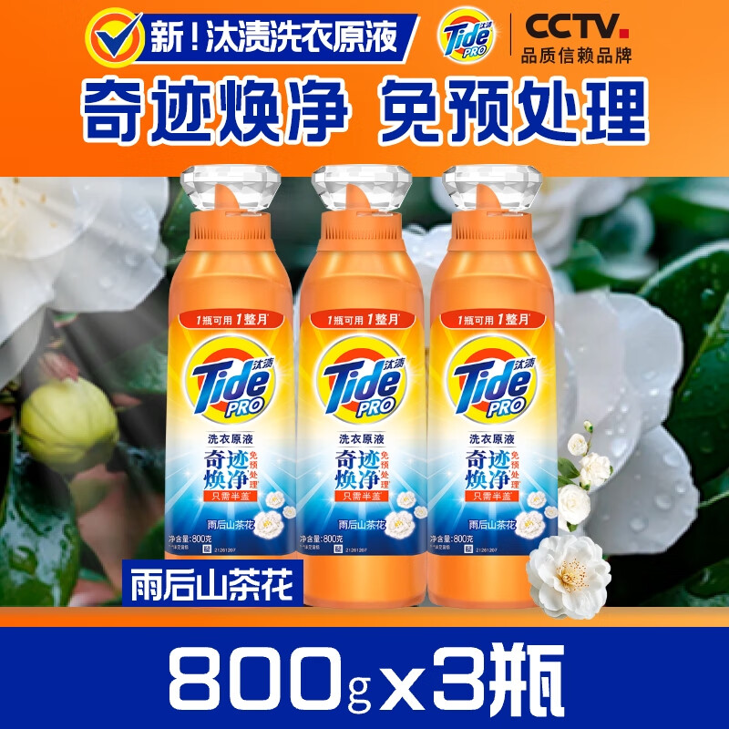 汰渍洗衣原液4.8斤奇迹焕净持久留香快洗除菌去渍袋装非浓缩洗衣液高清大图