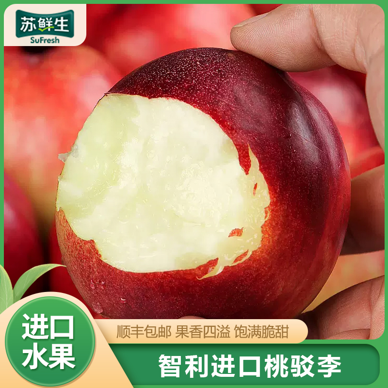 [苏鲜生]顺丰快递 智利进口桃驳李 净重5斤 新鲜红油桃 新鲜水果桃子 营养丰富高清大图