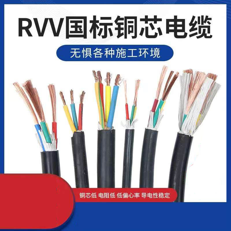 企采严选 多宝电缆 RVV-300/500V-3*4高清大图