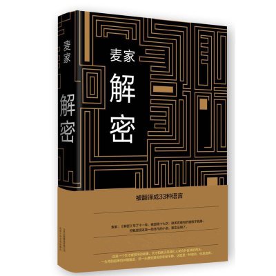 11解密978753021383422