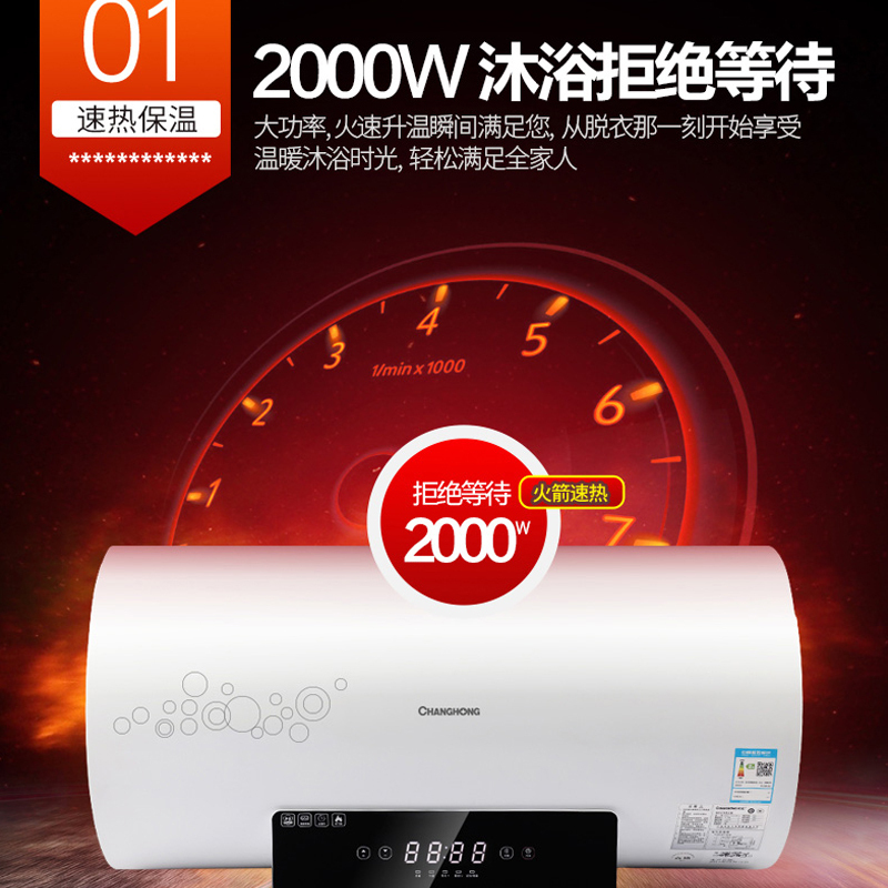长虹(CHANGHONG)家用热水器电热水器50升2000W速热 微电脑式8年整机质保ZSDF-Y50D39S