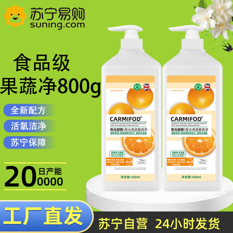 2瓶 CARMIFOD 阳光星橙果蔬净800g非贝壳粉孕妇婴儿宝宝盐洗蔬菜水果清洗粉蔬果净温和护手抑菌高清大图