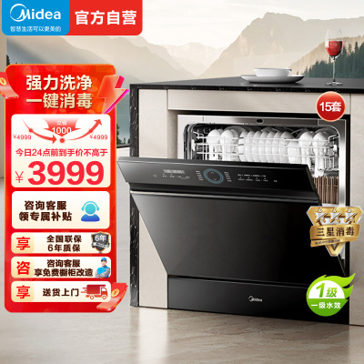 美的洗碗机H6S-Max