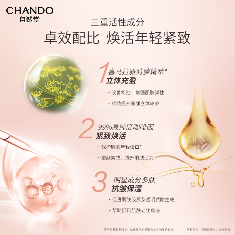 自然堂弹嫩紧致抗皱精华露35mL高清大图